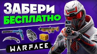 Бонусы ВарфейсПодарки и Халява для НовичковWarface бонусы при регистрации 2024