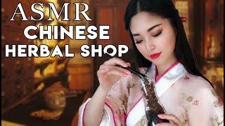 [ASMR] Chinese Herbal Shop Roleplay (Welcome Back)