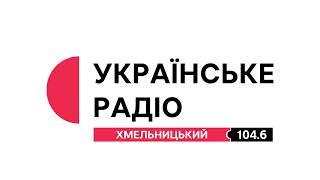 Українське радіо. Поділля-Центр - перехід на місцеве мовлення (06.07.2022, 12:38)