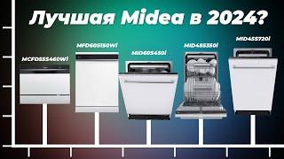 ТОП–5 лучших посудомоечных машин Midea 2024 года  Рейтинг посудомоек по качеству и надежности