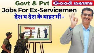 Good News Govt & Pvt Jobs For Ex-Servicemen देश व देश के बाहर भी -