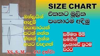 මිමි ගන්නේ නැතිව ඇදුම් මහමු/  how to make a basic pattern /සරලව පහසු ක්‍රම සමග #sewing  #pattern