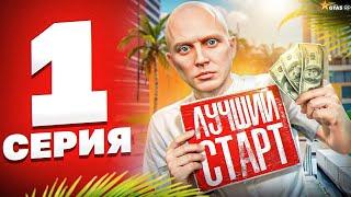 ПУТЬ БОМЖА до 10 МИЛЛИОНОВ на GTA 5 RP с НУЛЯ и БЕЗ ДОНАТА #1 - ЛУЧШИЙ СТАРТ для НОВИЧКА! (minepoc)