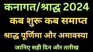 Pitru Paksh 2024|Shradh Paksh 2024 | Kanagat Kab Se Suru Hai||Pitru Paksh 2024 Date |