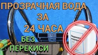 Голубая вода без перекиси или правильный запуск бассейна.