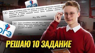 Решаю 10 задание ОГЭ по информатике | Умскул