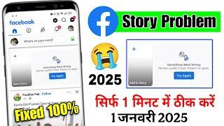 facebook story something went wrong | facebook something went wrong stories couldn't load.problem