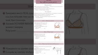 размеры бюстгальтеров, купить бюстгальтер, EasyBra, бесшовный бюстгальтер, правильный бюстгальтер