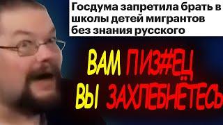 Ежи Сармат обсуждает новый закон о запрете приёма в школы детей мигрантов, не знающих русского языка