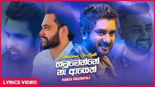 Hamuwenne Ne Ayeth (හමුවෙන්නෙ නෑ ආයෙත්) - Romesh Sugathapala Official Lyric Video