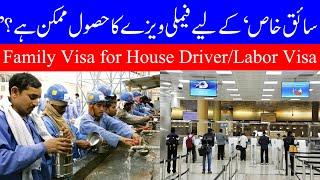 How to Apply Family Visit & Permanent Visa For House Driver and Labor resident in Saudi Arabia Urdu