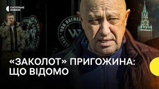 «Заколот» Пригожина проти міноборони Росії – як розвиваються події