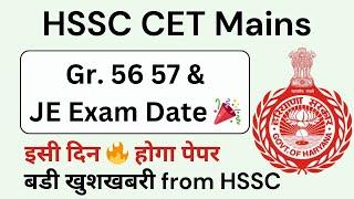 HSSC CET MAINS Exam Date - Group 56 57, JE Exam Schedule | Haryana Group C Mains Exam Date Out