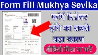 UPSSSC Mukhya Sevika Online Form 2022 Kaise Bhare | How to Fill UP Mukhya Sevika Online Form 2022