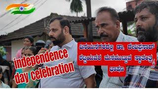 independence day vinayanagara. Dr, deviprasad shetty speech 