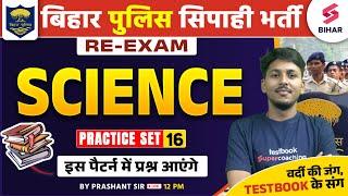 Bihar Police Re-Exam | Science Practice Set 16 | Bihar Constable Science Class | By Prashant Sir