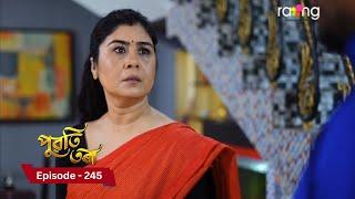 Puwati Tora - পুৱতি তৰা | 20th December  2024 | Ep No 245