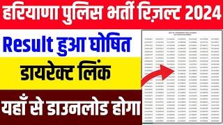 Haryana Police Constable Result 2024 | How to Check Haryana Police Result 2024 | Police Result 2024