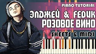 Элджей & Feduk - Розовое вино | На Пианино