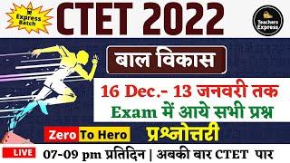 CTET 2022 CDP बाल विकास एवं शिक्षाशास्त्र | ctet 2022