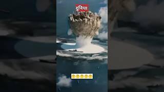 किस देश पर गिराया गया परमाणु बम? | nuclear weapon country |