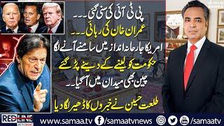 US Pressure on Pakistan | PTI Narrative | Govt in Trouble | Red Line With Talat Hussain | Samaa TV