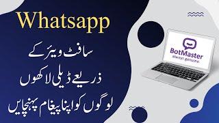 How to use Whatsapp Marketing Software ( BOTMASTER) Lecture |Hindi |Urdu | CHIRAGH