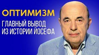  Главное качество для обретения благословений. Недельная глава Ваешев -  Урок 2 | Вадим Рабинович