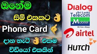 How sim recharge code sinhala / Mobitel dialog hutch airtel කාඩ් දාන හැටි / Recharge / SL Sharp