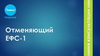 Отражение отменяющего мероприятия для ЕФС-1 в "Зарплата и управление персоналом"