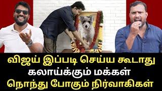 விஜய் இப்படி செய்ய கூடாது - நொந்து போன விஜய் கட்சி நிர்வாகிகள் | Roast brothers | #tvkvijay #seeman