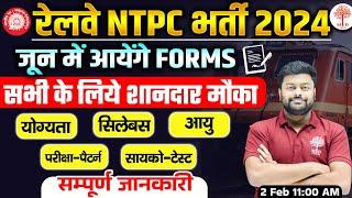 RAILWAY NTPC NEW VACANCY 2024 | NTPC VACANCY 2024 |NTPC FORM, QUALIFICATION, SYLLABUS, EXAM PATTERN