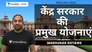 Major Schemes of Central Government | UPSC Strategy | Prelims 2020 | Let's crack it!