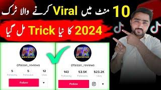Tiktok Foryou Trick 2024 | How to go viral on TikTok | Real TikTok Foryou Trick 2024