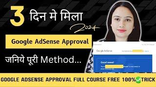 How I get Google AdSense Approval on my Blog || google AdSense approval tips 2024