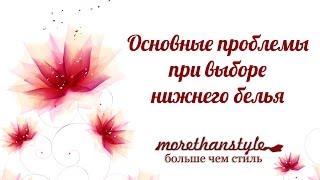 Спадают бретельки бюстгальтера - что делать? Выбираем правильное нижнее белье