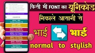 indian font converter kaise use kare, kisi bhi font ka unicode kaise nikale, hindi font download