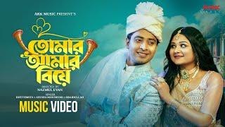 Tomar Amar Biye | তোমার আমার বিয়ে | Wedding Song | Shahed Shahariar | Saila Sathy | New Song 2025