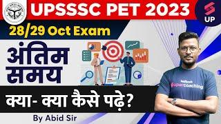 UPSSSC PET Exam 2023 | UPSSSC PET Exam Strategy | अंतिम समय क्या क्या पढ़े | By Abid Sir