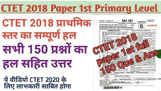 CTET 2022-23| CTET 2018 Paper 1st |CTET Paper 1| CTET Full solved paper 1|CTET Paper Solved|CTET