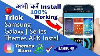 Samsung Galaxy | Unlimited Themes Install APK | जल्दी करें डाउनलोड | by JedJyotish Goodwin