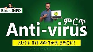  አንቲ ቫይረስ በነፃ ዳውንሎድ አደራረግ | Best free Antivirus for pc 360 total security | Full Amharic tutorial