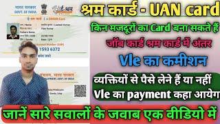 e Shram Card | UAN Card kaise Banaye | NDUW Registration Start | How to apply UAN Card | csc e shram