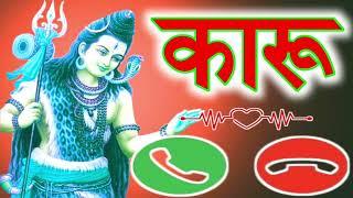 Karu name ringtone  Karu naam ki ringtone  Karu ringtone