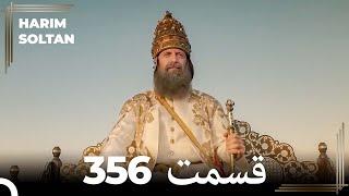 حريم سلطان قسمت 356 (Dooble Farsi) (Final)