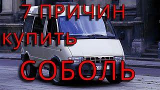 7 причин купить ГАЗ Соболь. Отзыв владельца ГАЗ Соболь 2217 ЗМЗ 406 карбюратор