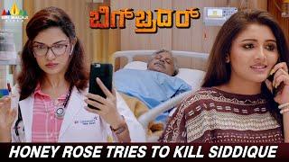 Honey Rose Tries to Kill Siddique | Big Brother | Mohanlal | Latest Kannada Dubbed Movie Scenes