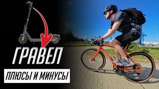 Сменил электросамокат на велосипед. Сменил горник на гравел. Обзор Specialized Diverge E5 Comp 2024