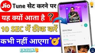 Jio Tune Fetching account details Problem Fix | Jio Tune Set Problem