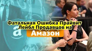 Ошибки Продавцов на Амазон, Которые Сэкономят Вам Тысячи Долларов